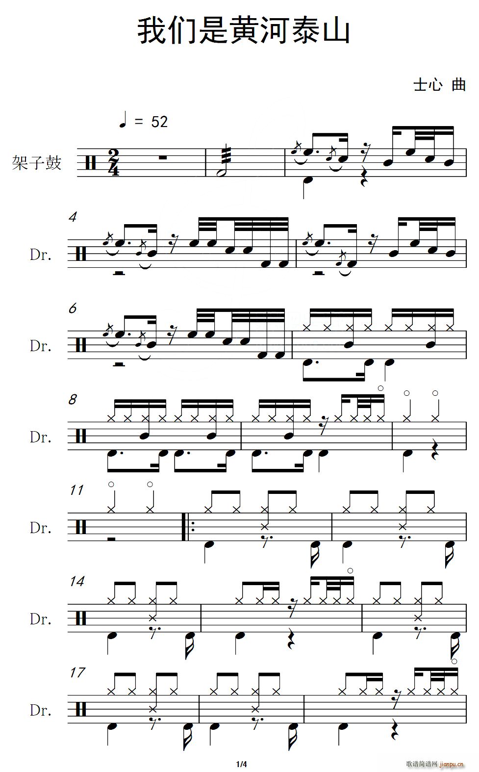 我们是黄河泰山 架子(十字及以上)1