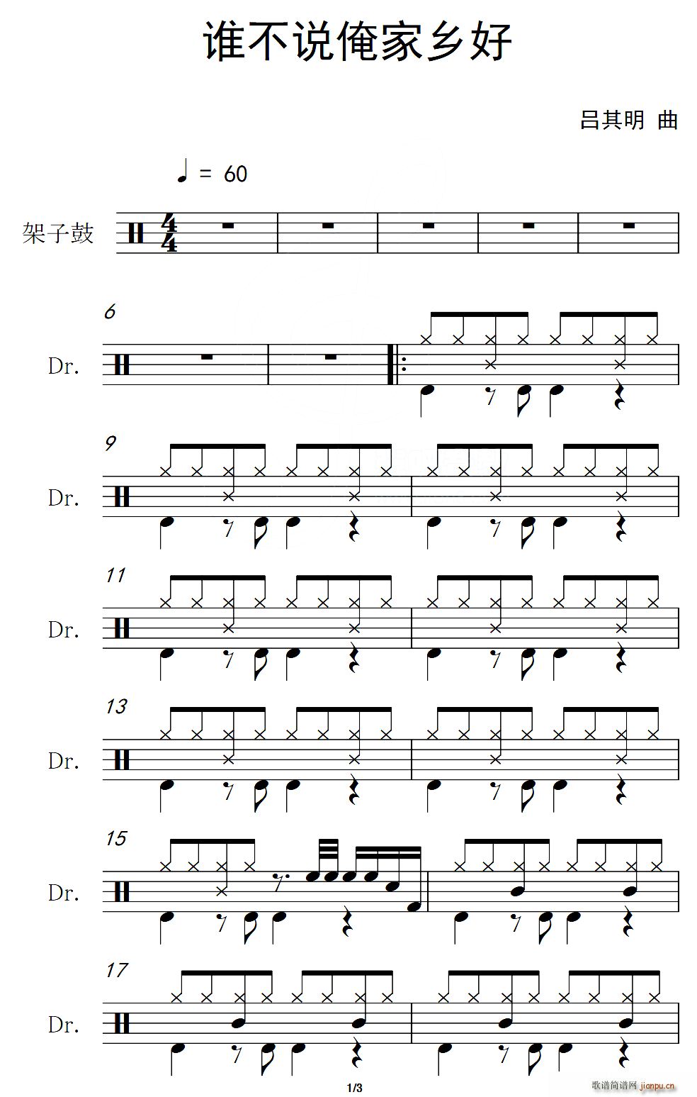 谁不说俺家乡好 架子(十字及以上)1