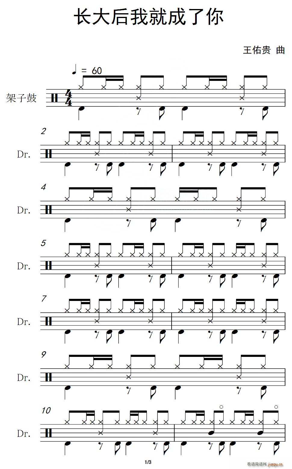 长大后我就成了你 架子(十字及以上)1