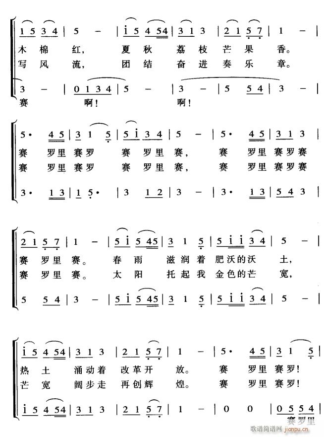 芒宽 我可爱的家乡2(十字及以上)1