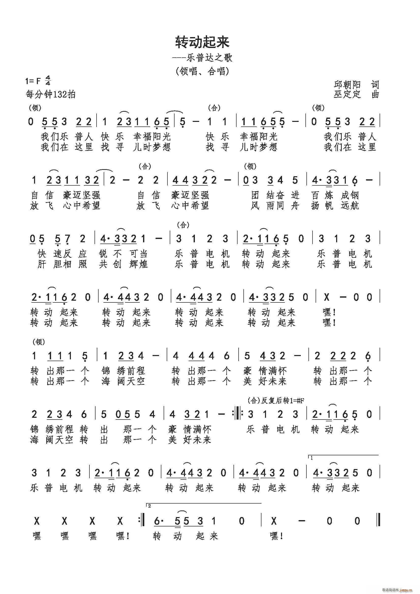 转动起来 乐普达电机之歌(十字及以上)1