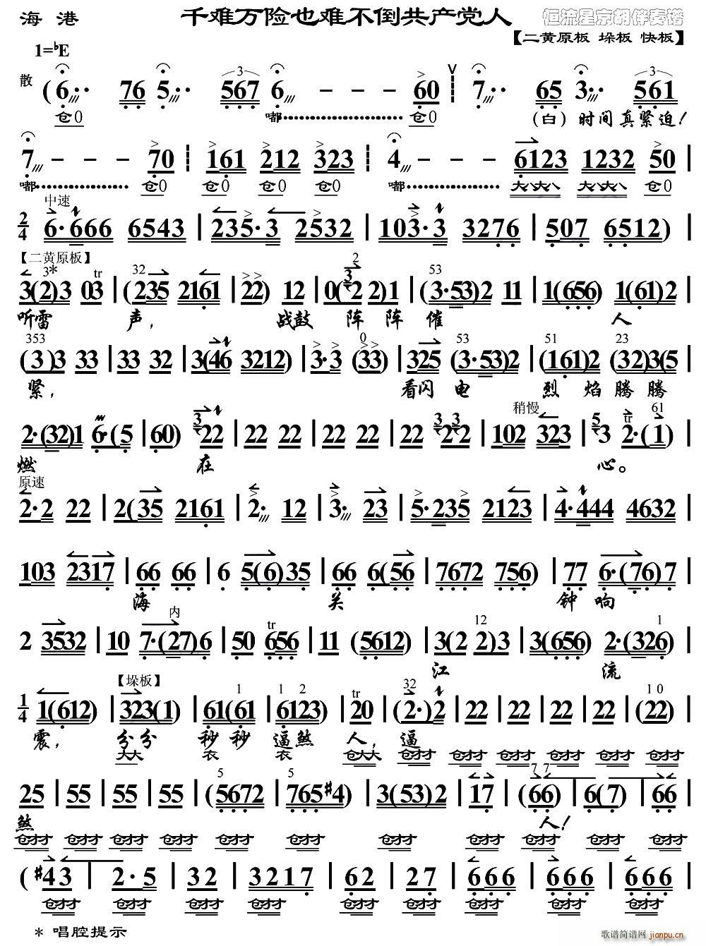 千难万险也难不倒共产党人 海港 高志扬唱段 琴谱(十字及以上)1