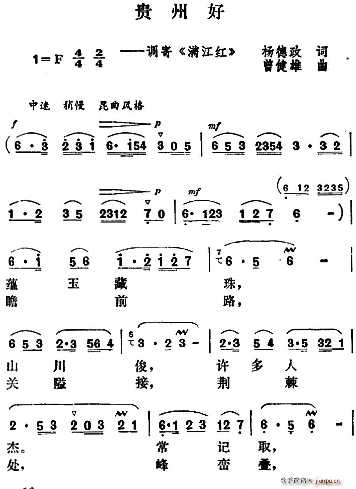 贵州好 调寄 满江红(十字及以上)1