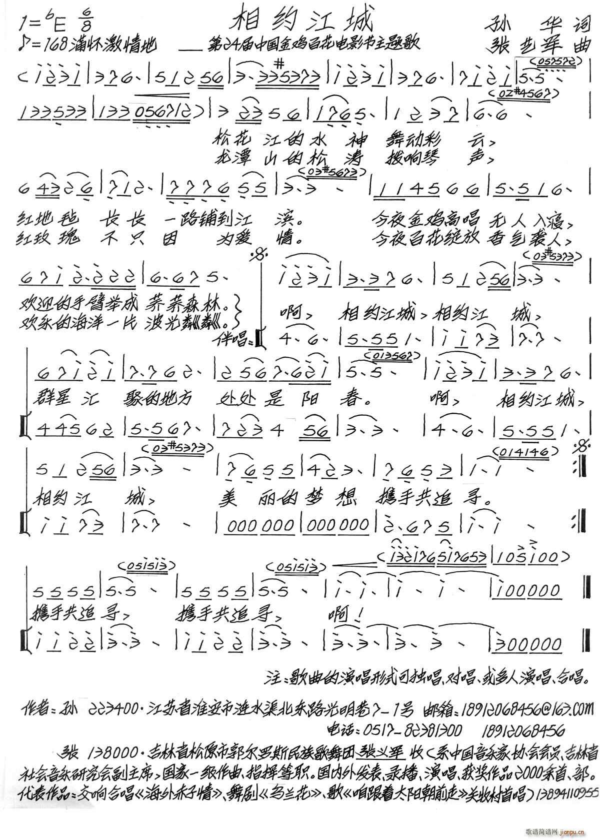 相约江城 第24届金鸡百花电影节主题歌(十字及以上)1