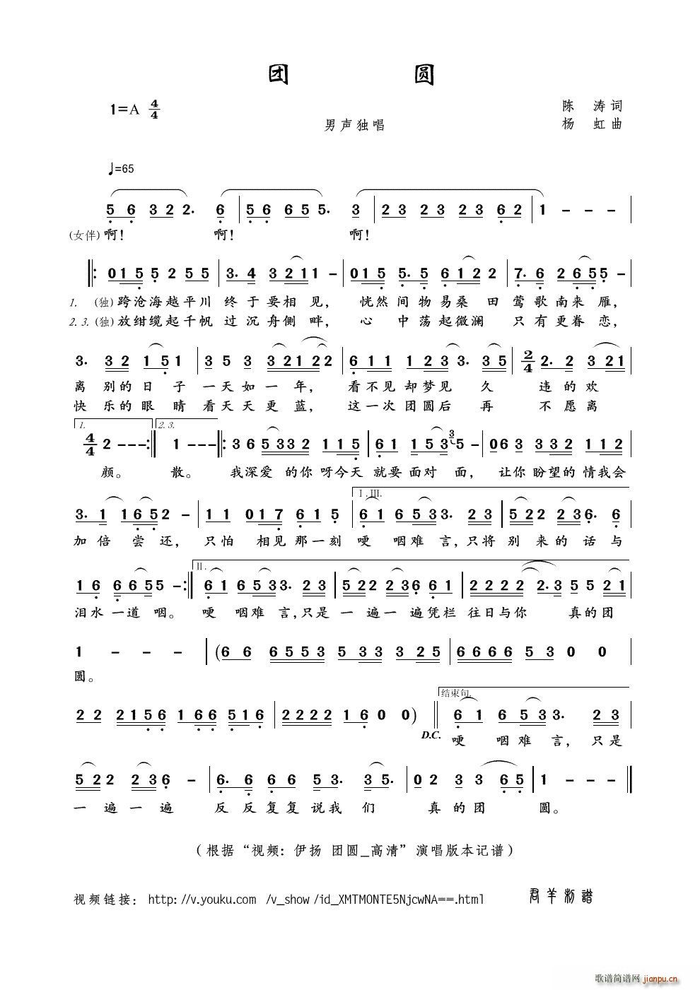 团圆 视频 伊扬 团圆 高清 本(十字及以上)1