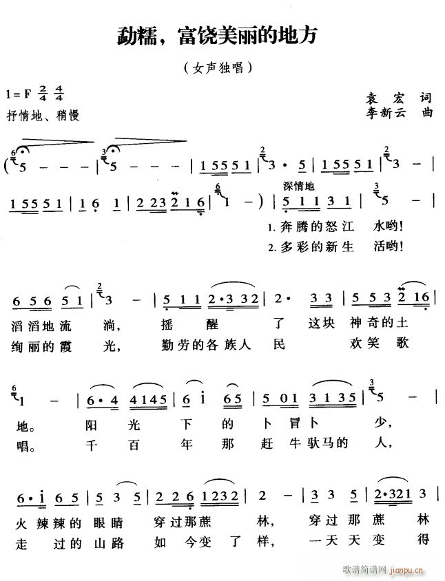 勐糯 富饶美丽的地方1(十字及以上)1