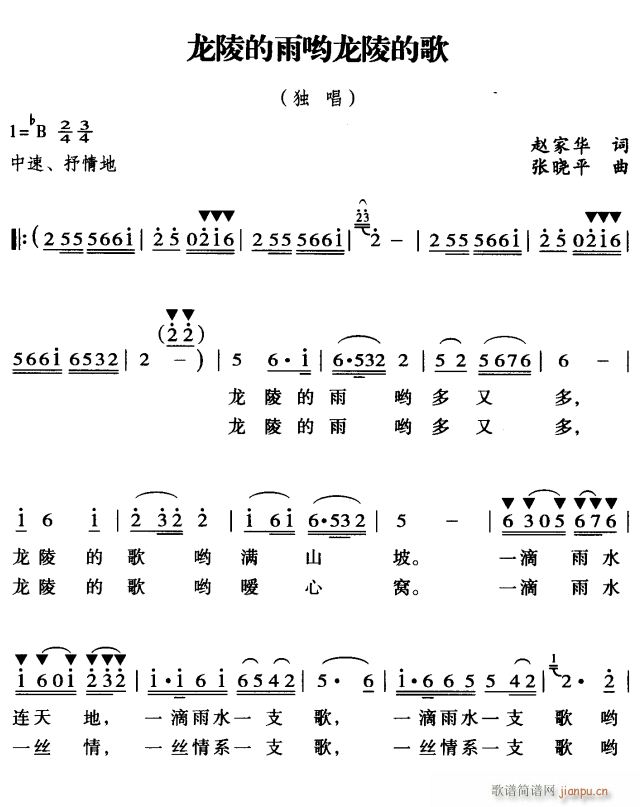 龙陵的雨哟龙陵的歌1(十字及以上)1