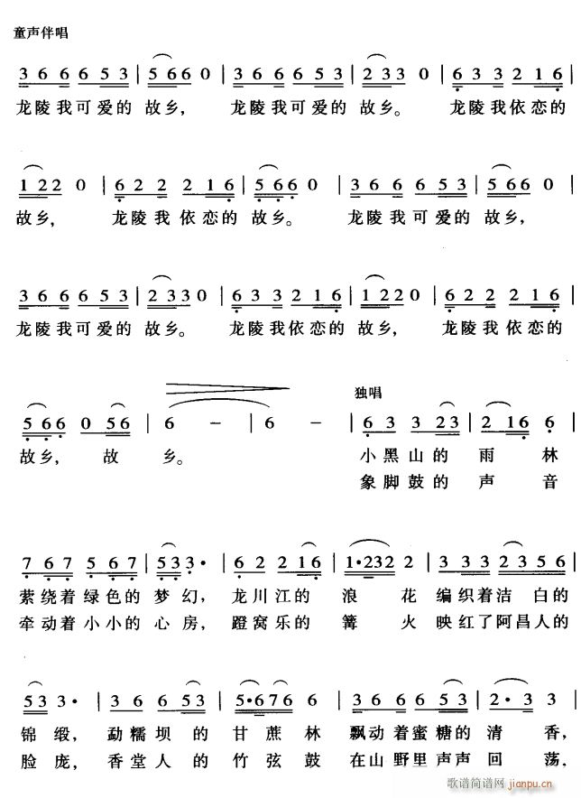 龙陵 我依恋的故乡2(十字及以上)1