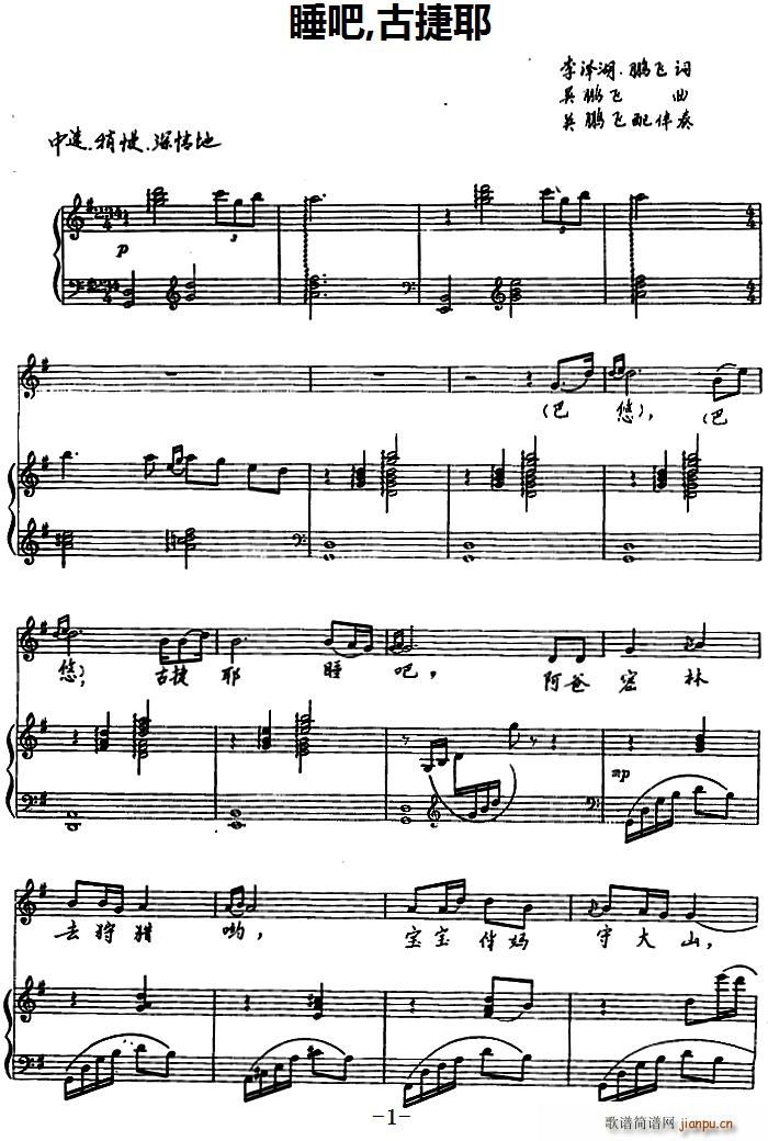 睡吧古捷耶 汉蒙语对照(十字及以上)1