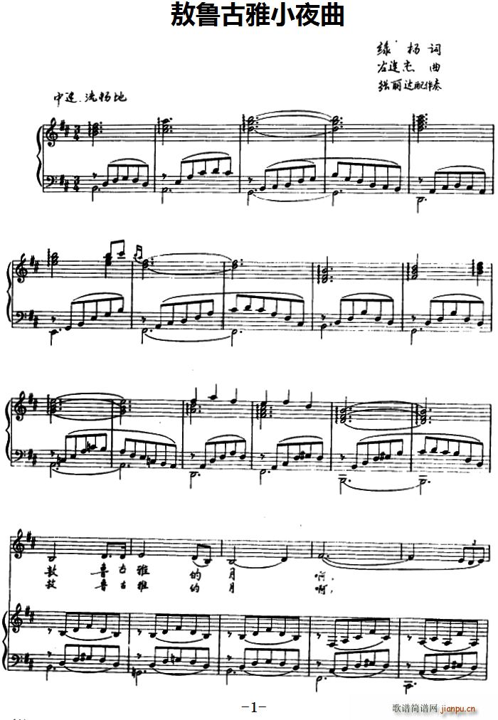敖鲁古雅小夜曲 汉蒙语对照(十字及以上)1
