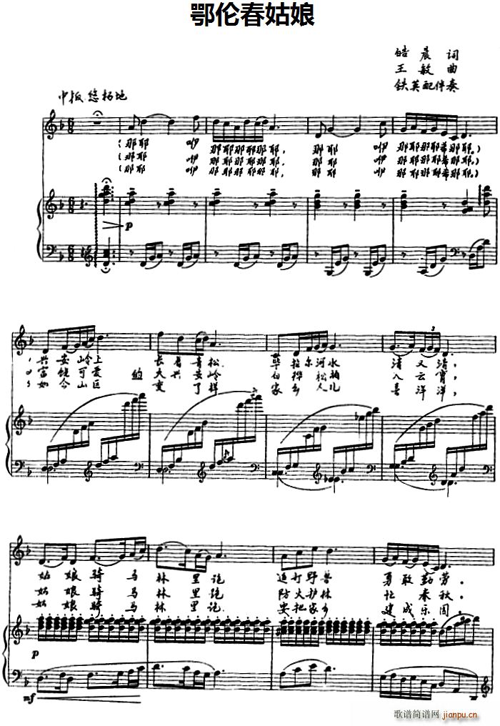 鄂伦春姑娘 汉蒙语对照(十字及以上)1