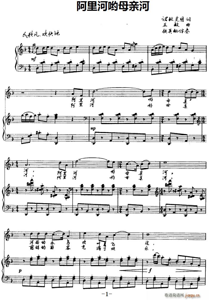 阿里河哟母亲河 汉蒙语对照(十字及以上)1