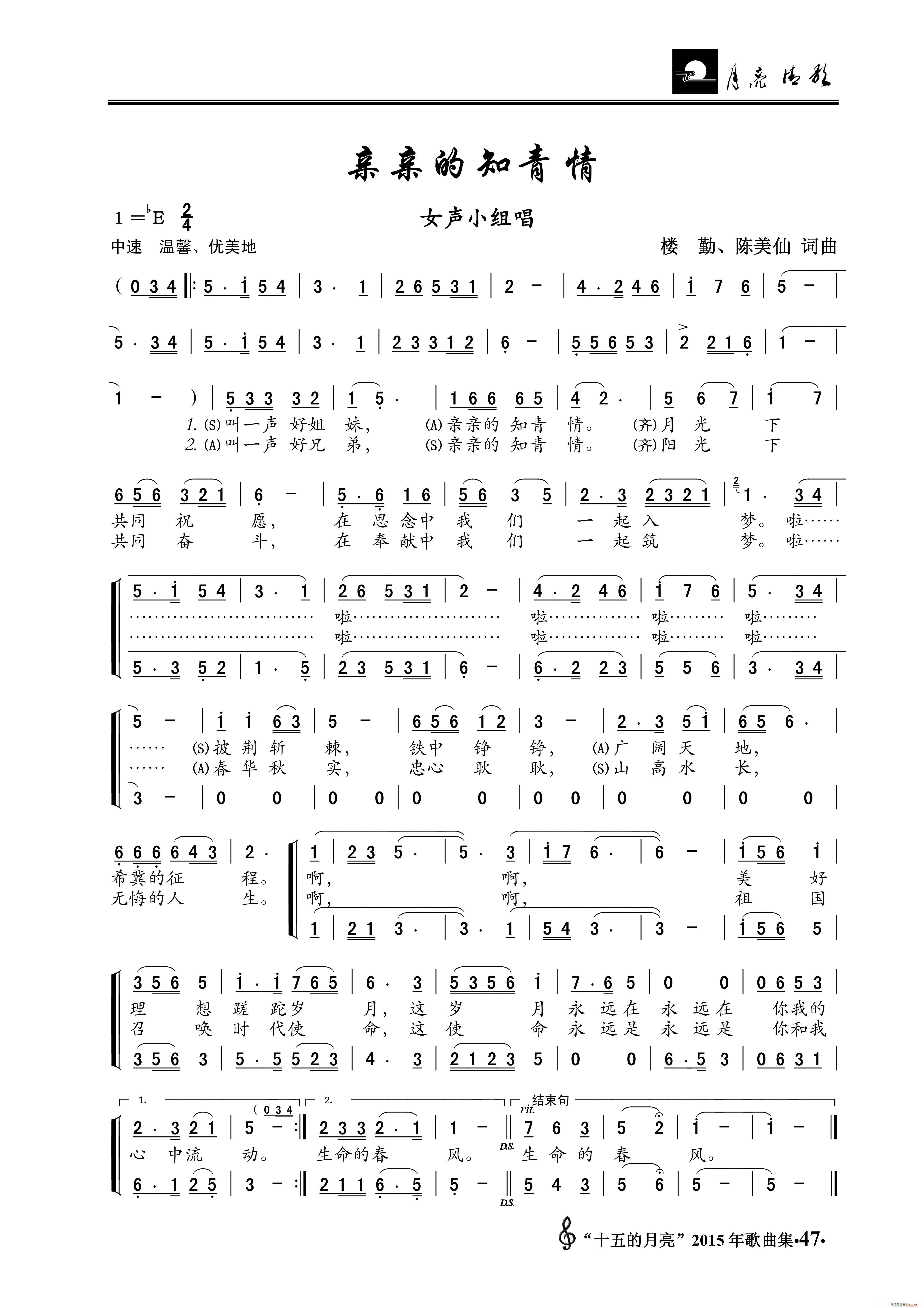 亲亲的知青情 女声小组唱(十字及以上)1