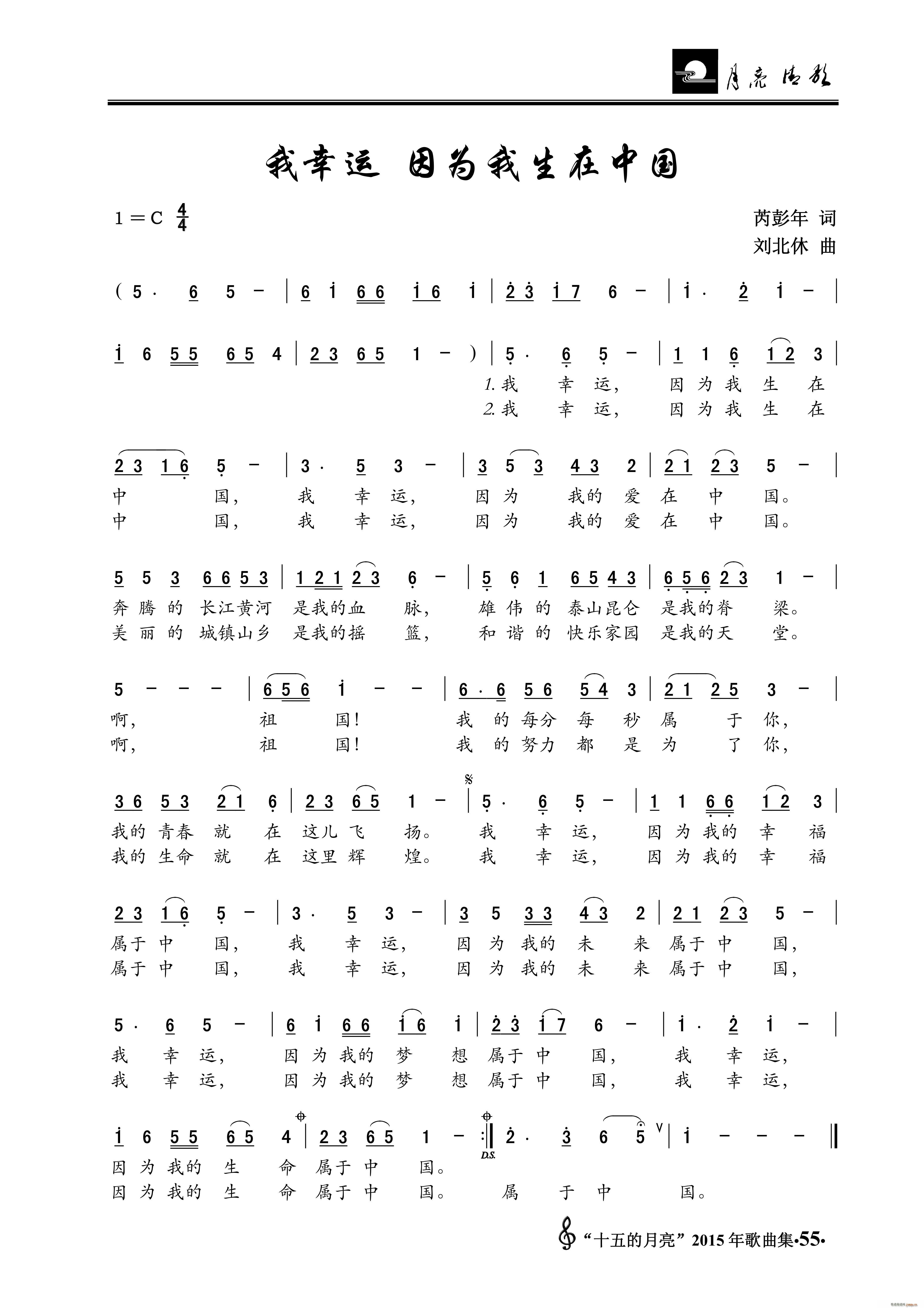 我幸运 因为我生在中国(十字及以上)1