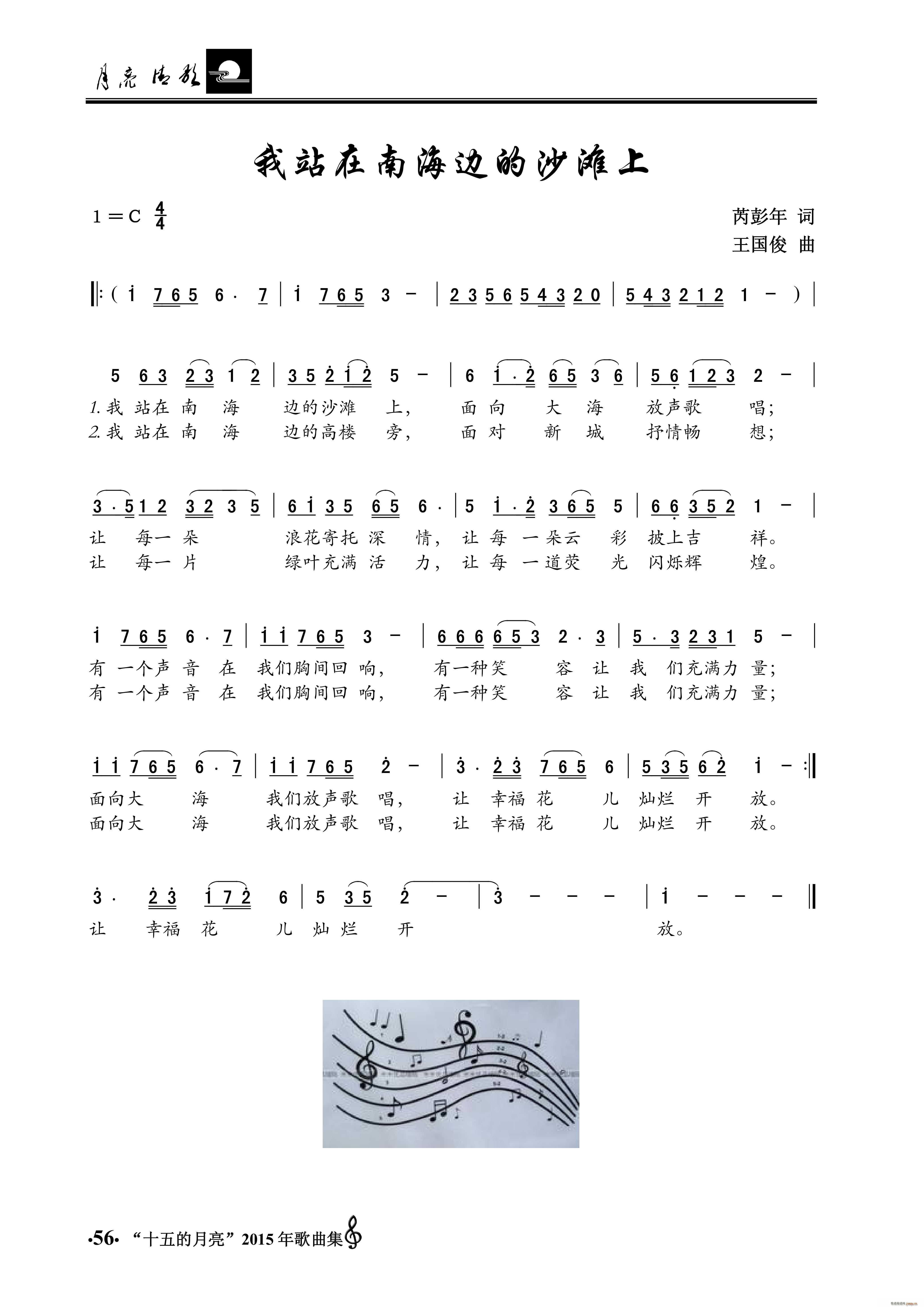 我站在南海边的沙滩上(十字及以上)1