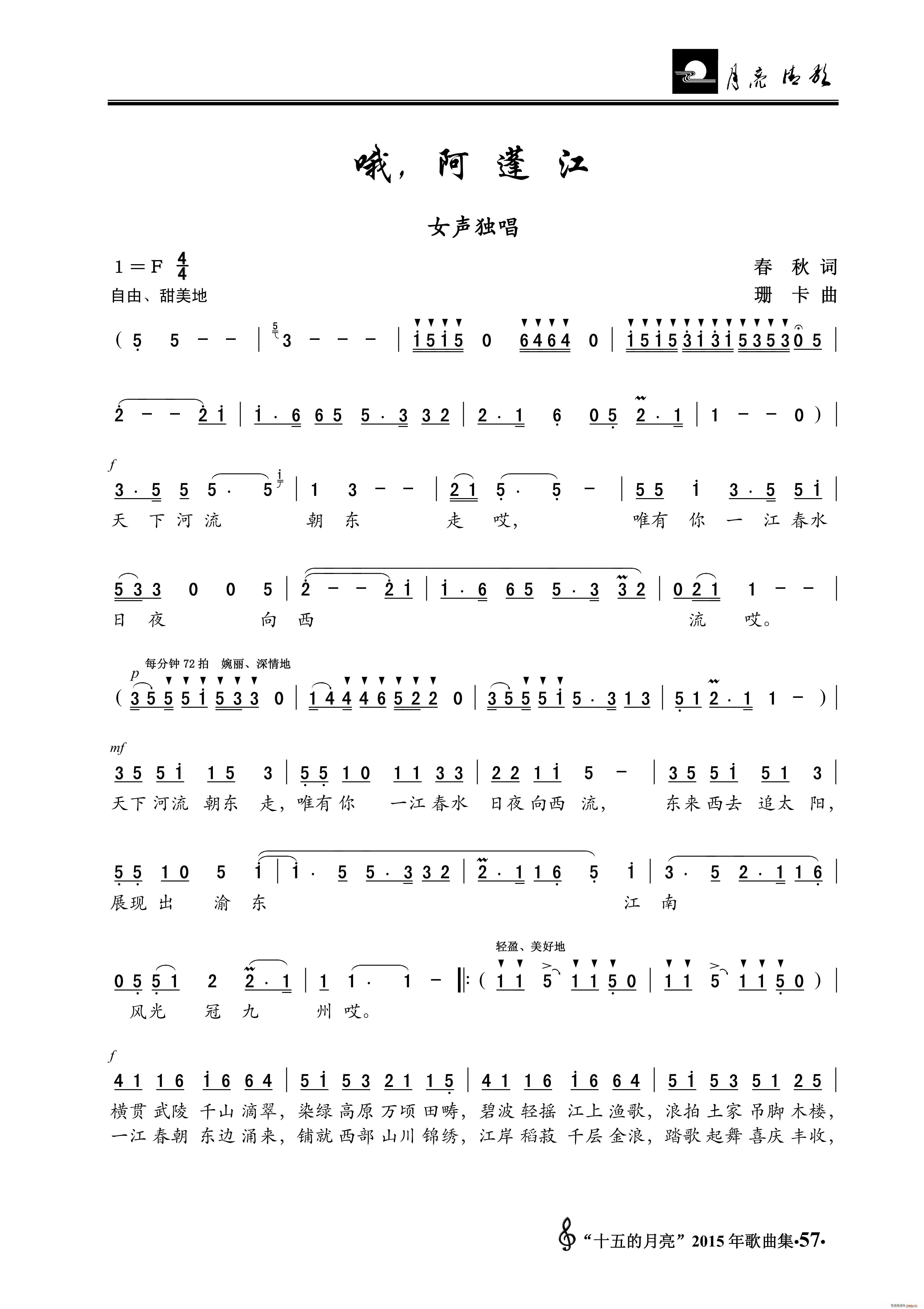 哦 阿蓬江 女声独唱(十字及以上)1