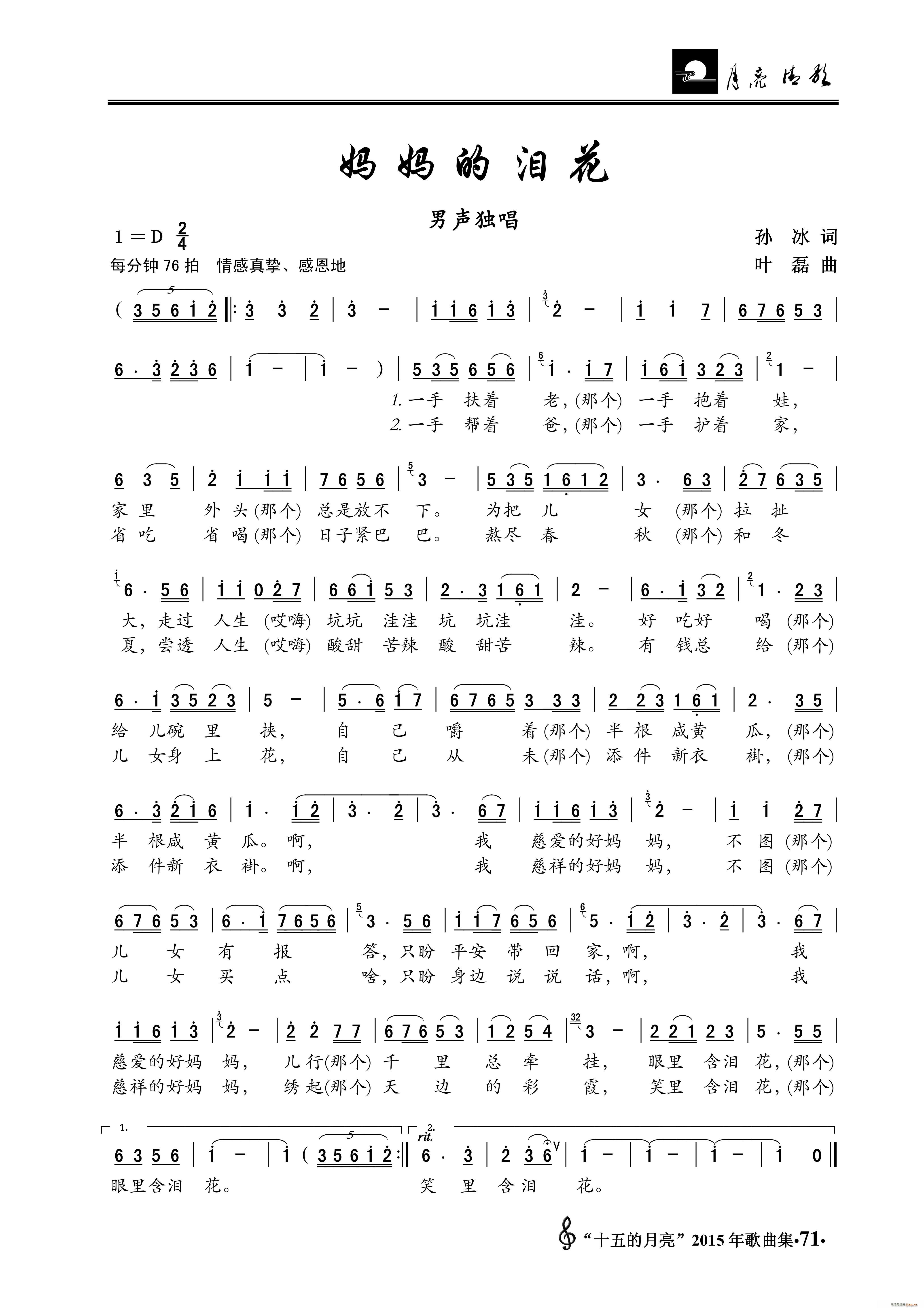 妈妈的泪花 男声独唱(十字及以上)1