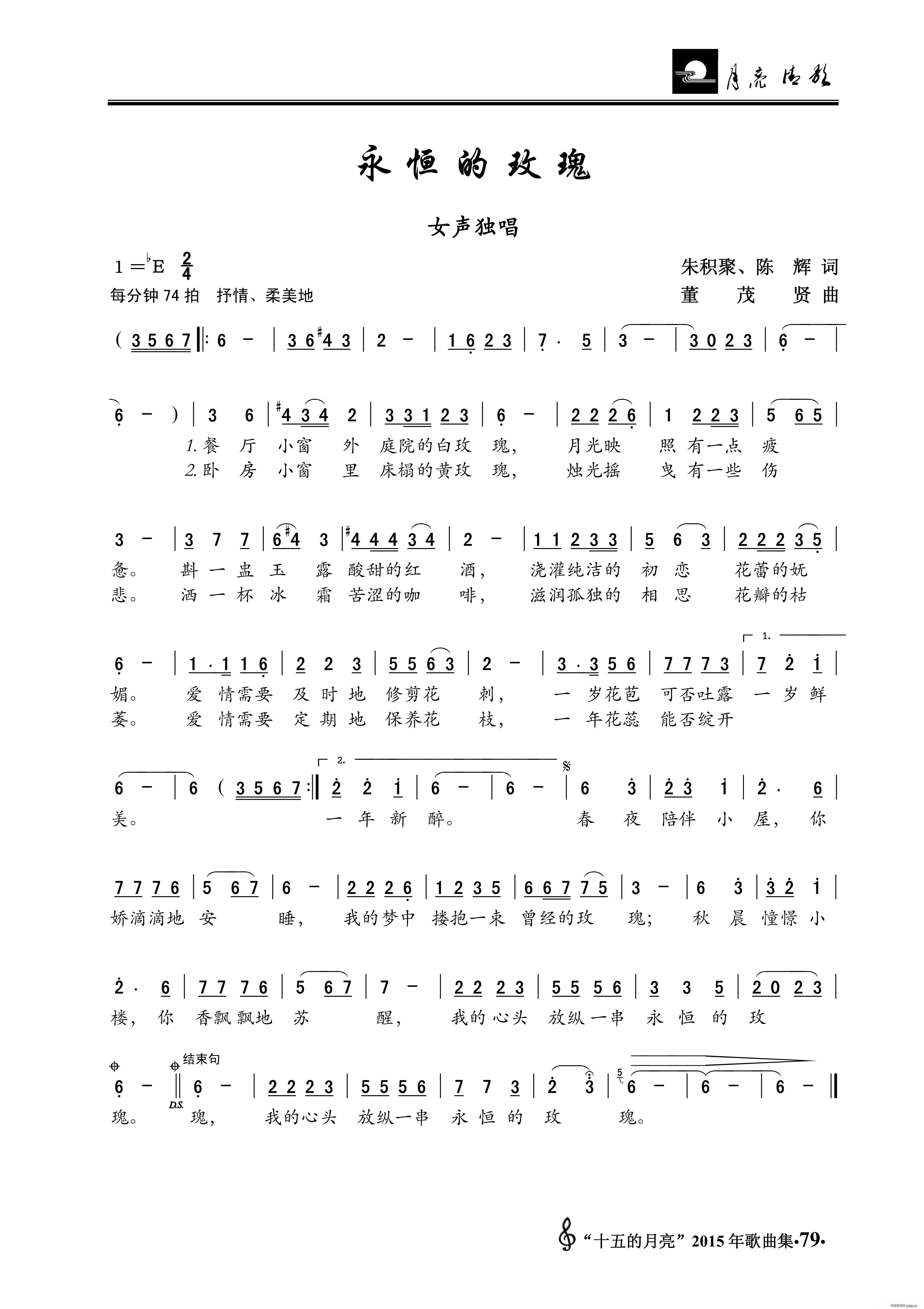 永恒的玫瑰 女声独唱(十字及以上)1