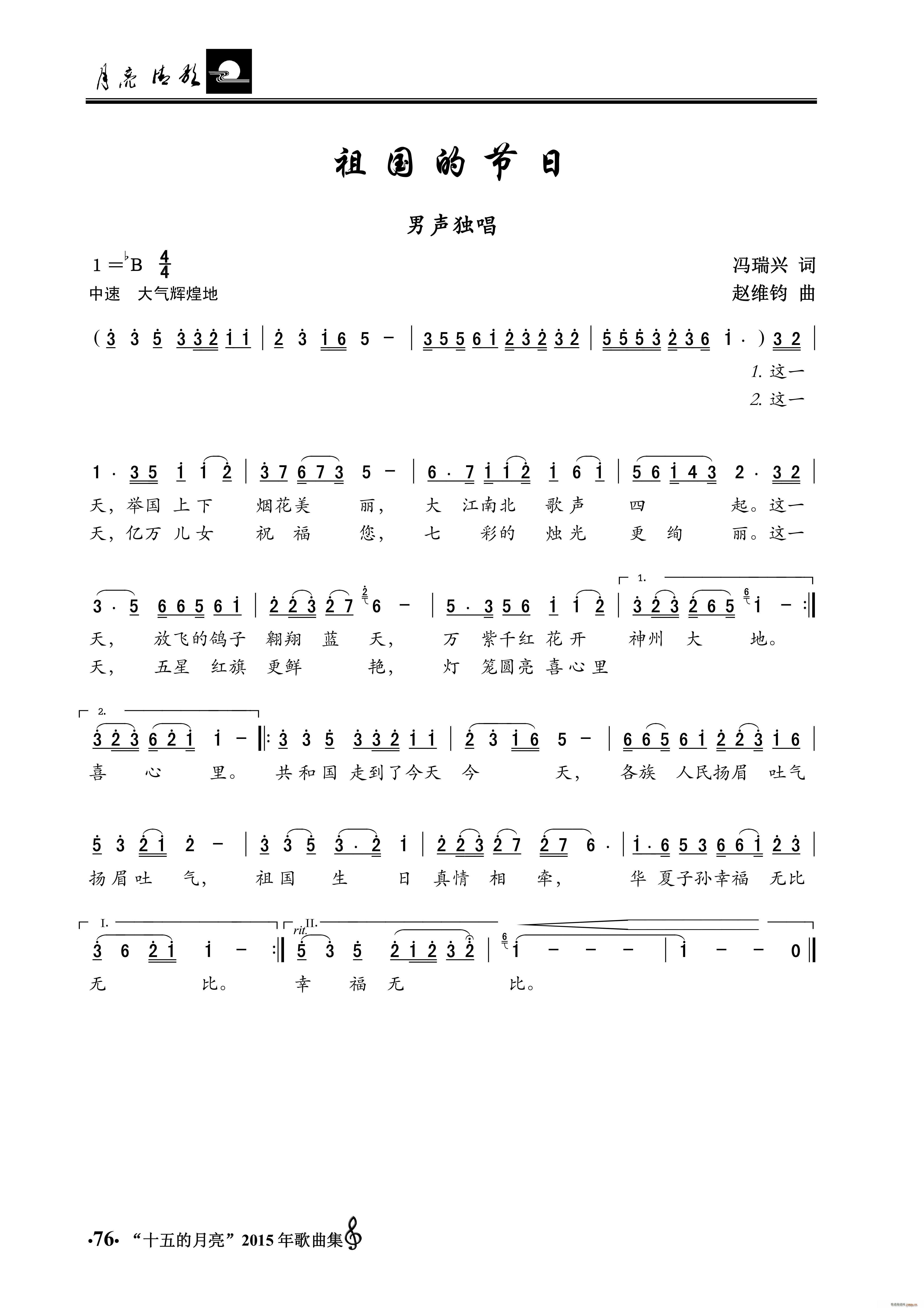 祖国的节日 男声独唱(十字及以上)1