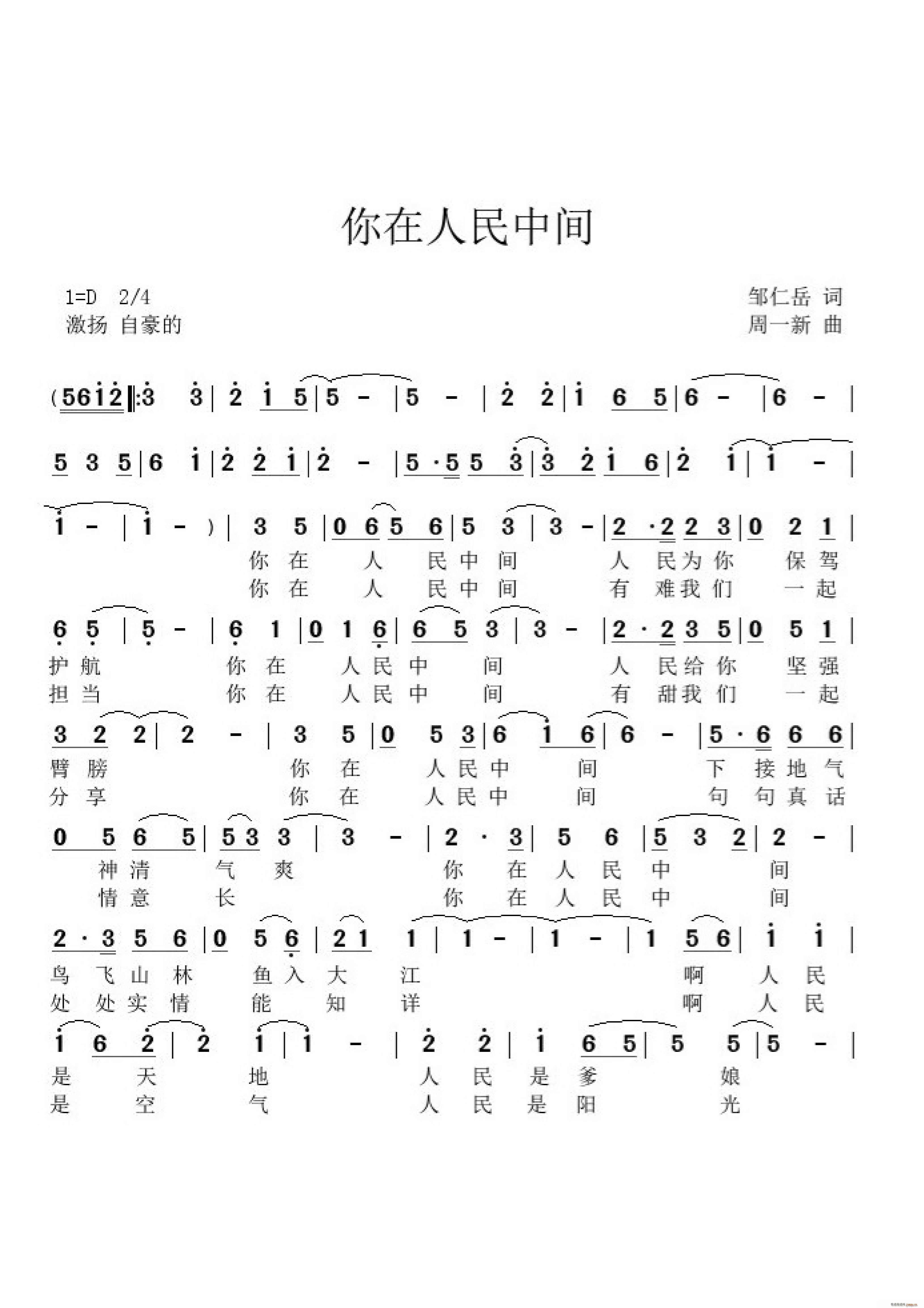 在人民中间 女声独唱(十字及以上)1