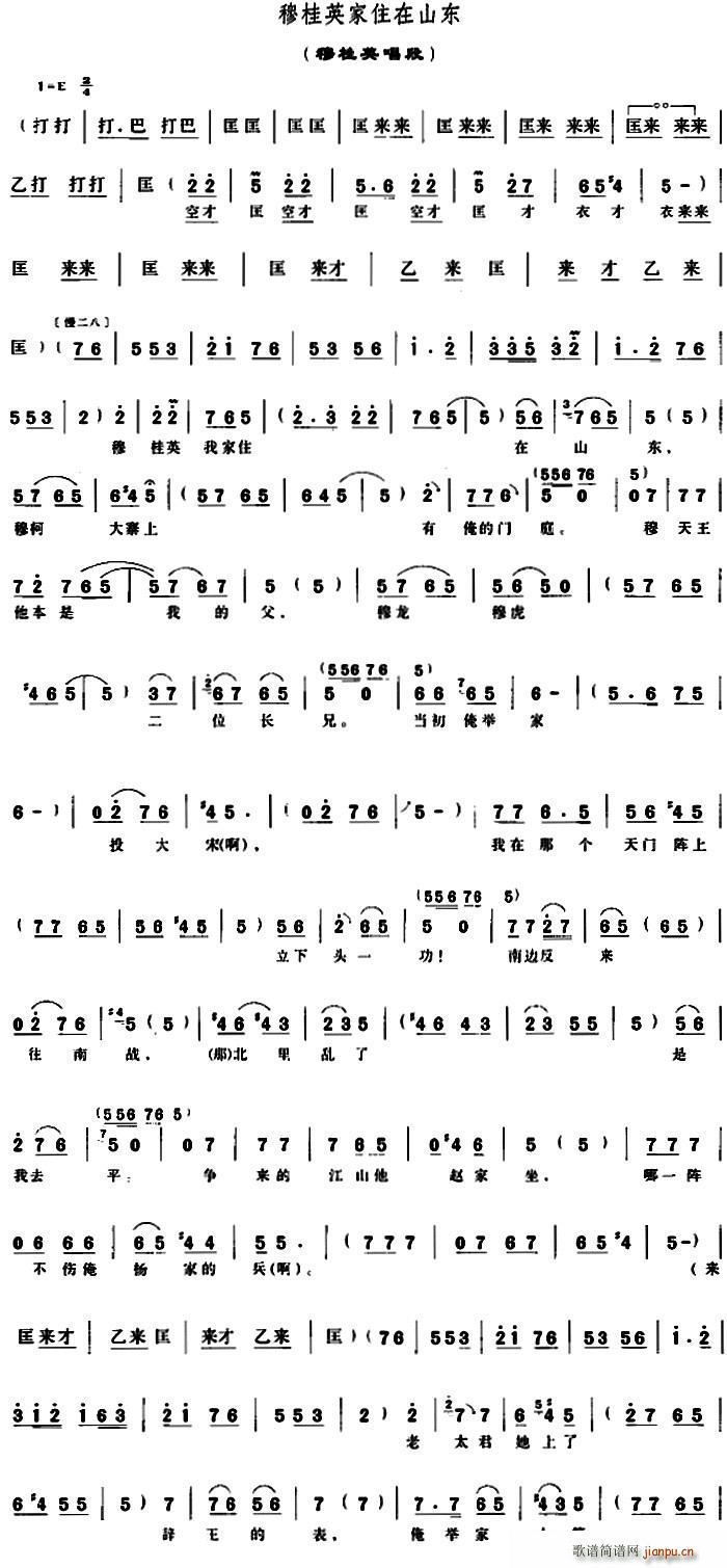 穆桂英家住在山东 穆桂英唱段(十字及以上)1