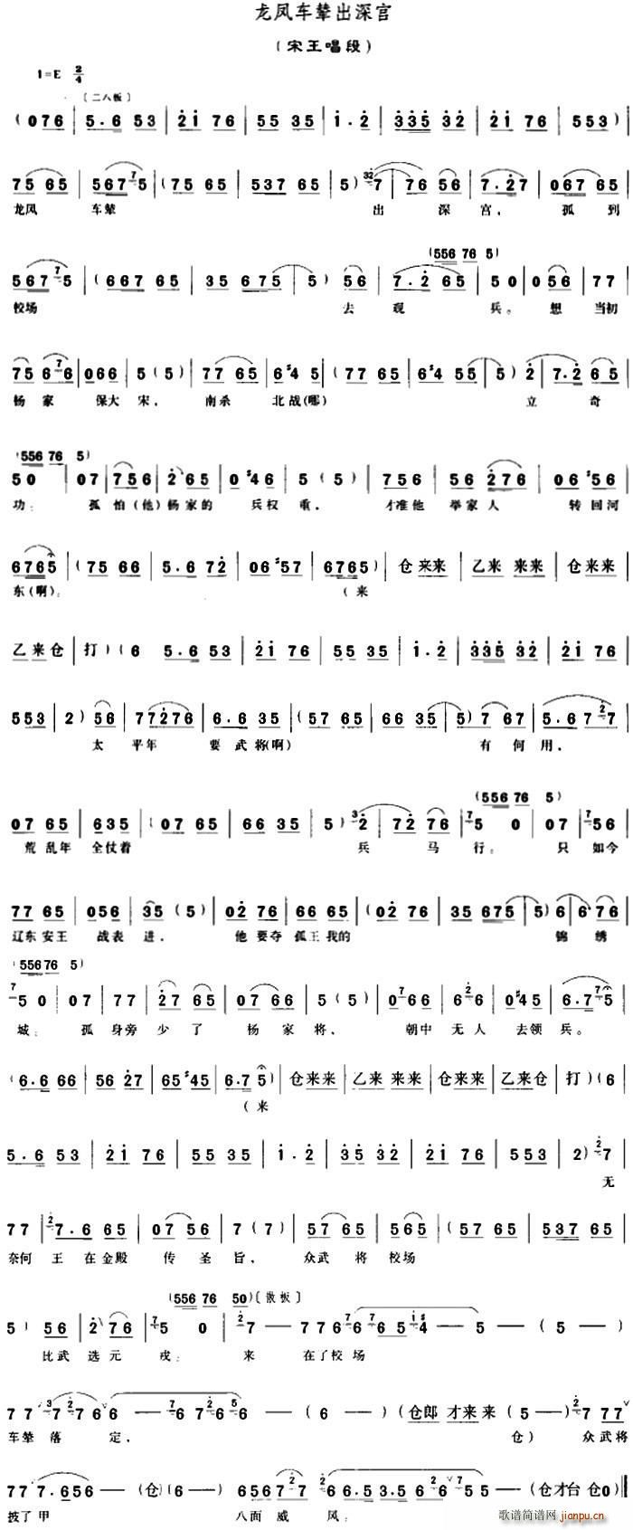 龙凤车辇出深宫 宋王唱段(十字及以上)1