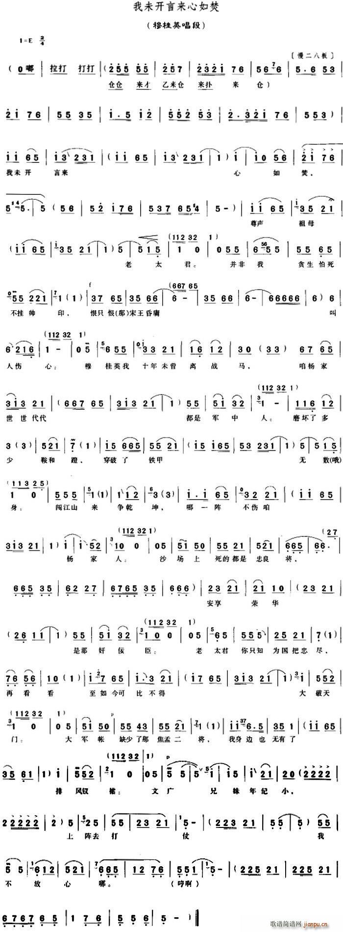 我未开言来心如焚 穆桂英唱段(十字及以上)1