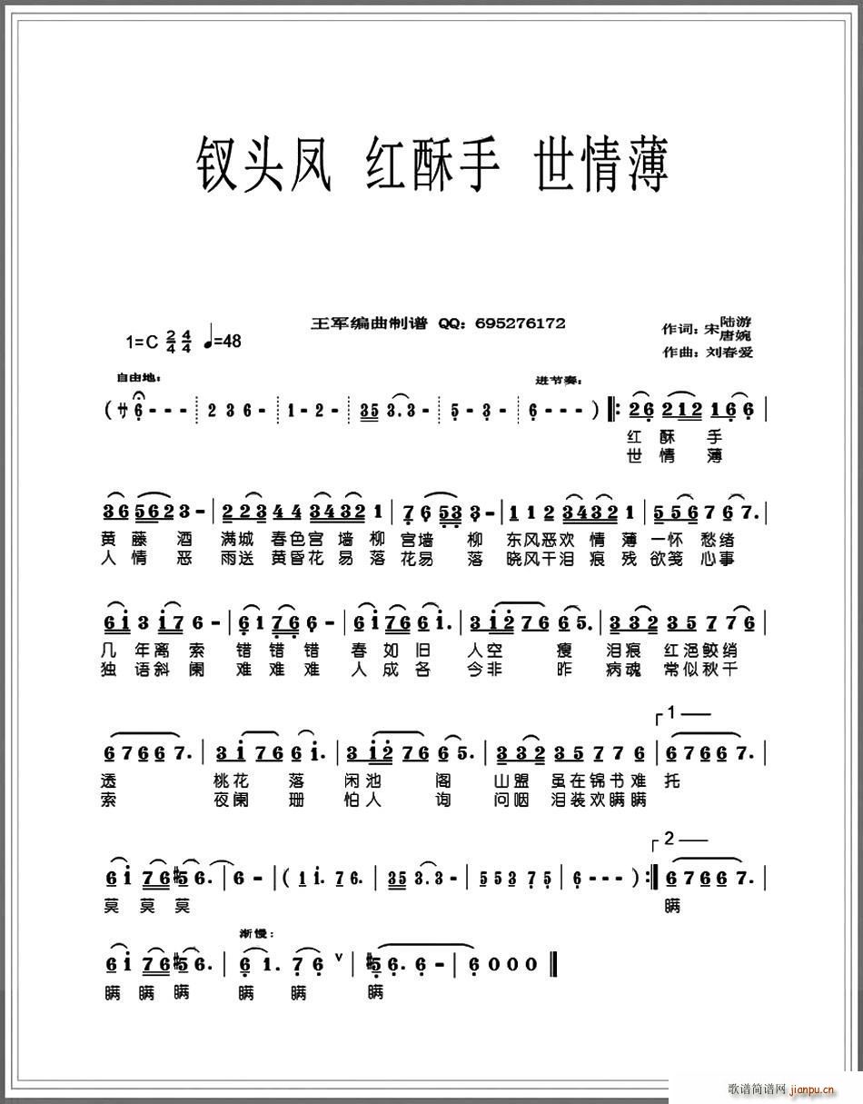 钗头凤 红酥手 世情薄(十字及以上)1