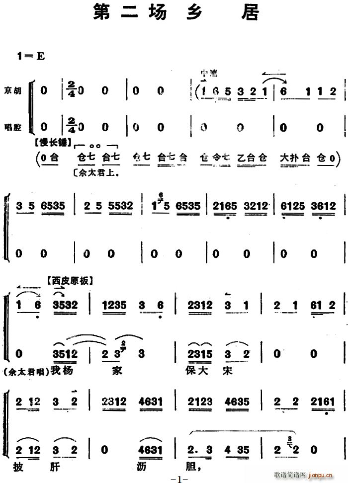 穆桂英挂帅 第二场 乡居(十字及以上)1