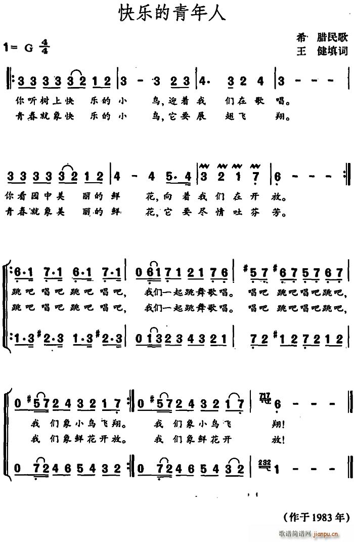 希腊 快乐的青年人 二声部(十字及以上)1