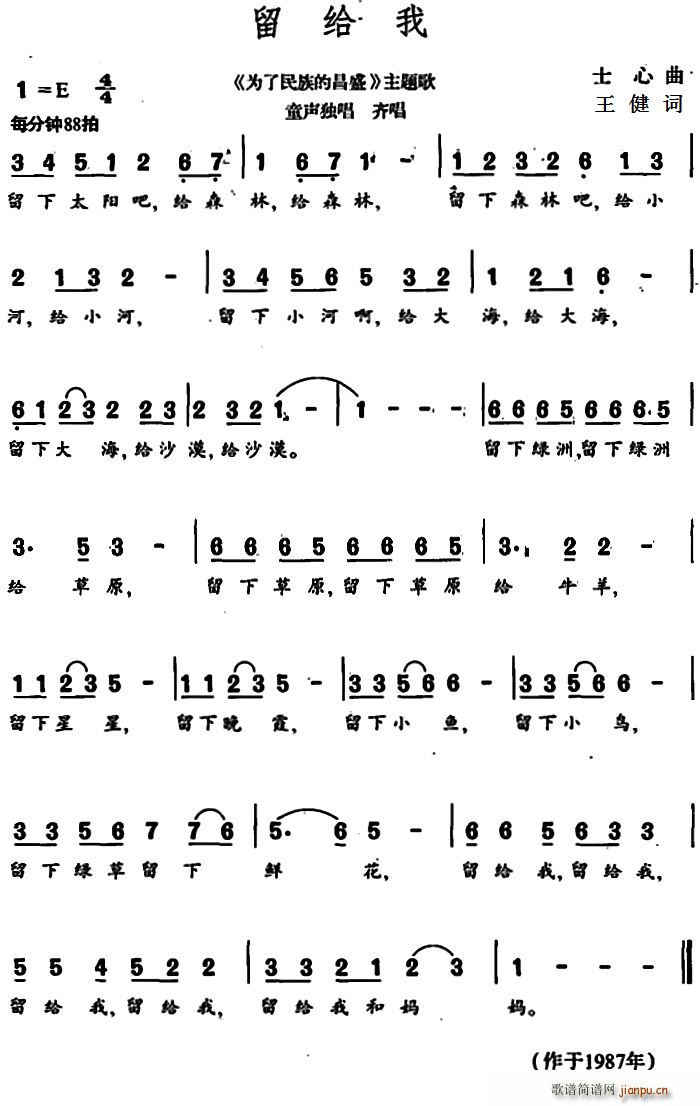 留给我 为了民族的昌盛 主题歌(十字及以上)1