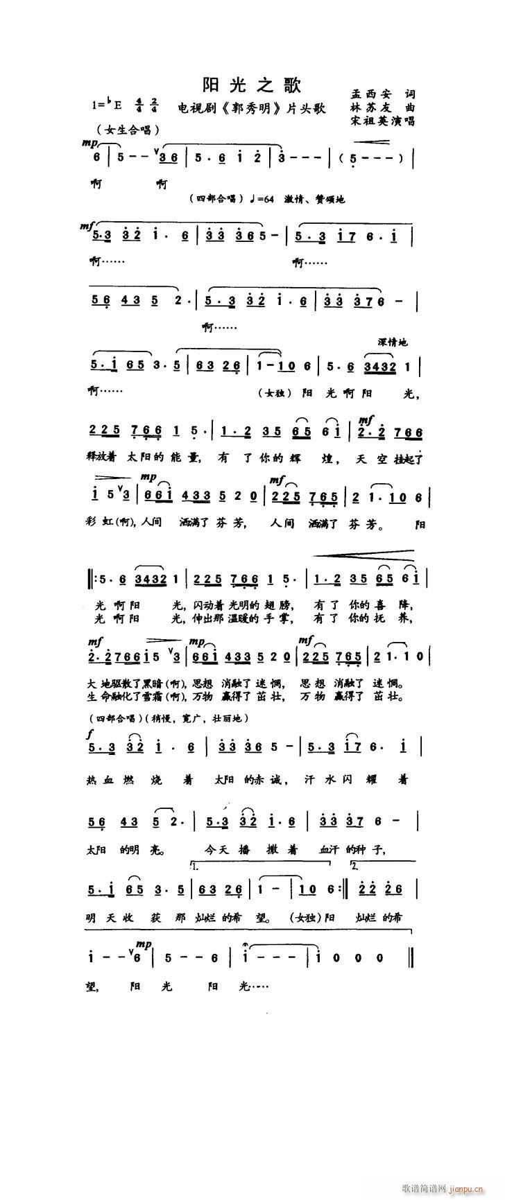 阳光之光 电视剧 郭秀明 片头歌(十字及以上)1