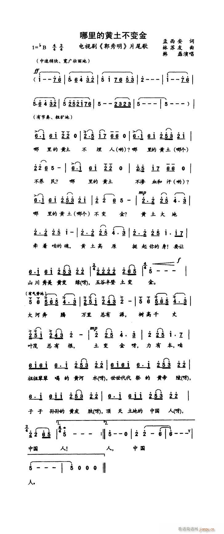 哪里的黄土不变金 电视剧 郭秀明 片尾歌(十字及以上)1