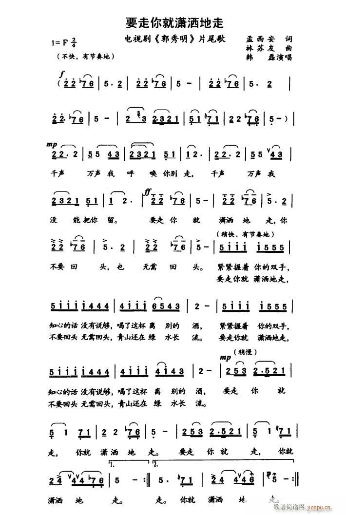 要走你就潇洒地走 电视剧 郭秀明 片尾歌(十字及以上)1