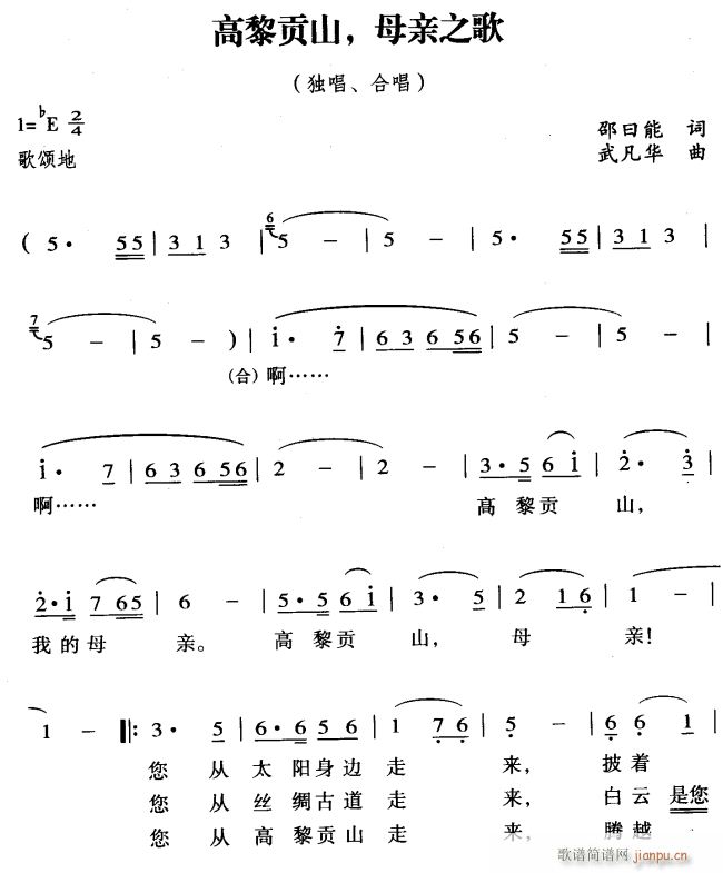 高黎贡山 母亲之歌1(十字及以上)1