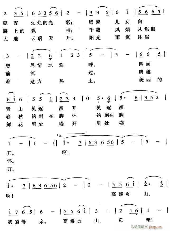 高黎贡山 母亲之歌2(十字及以上)1