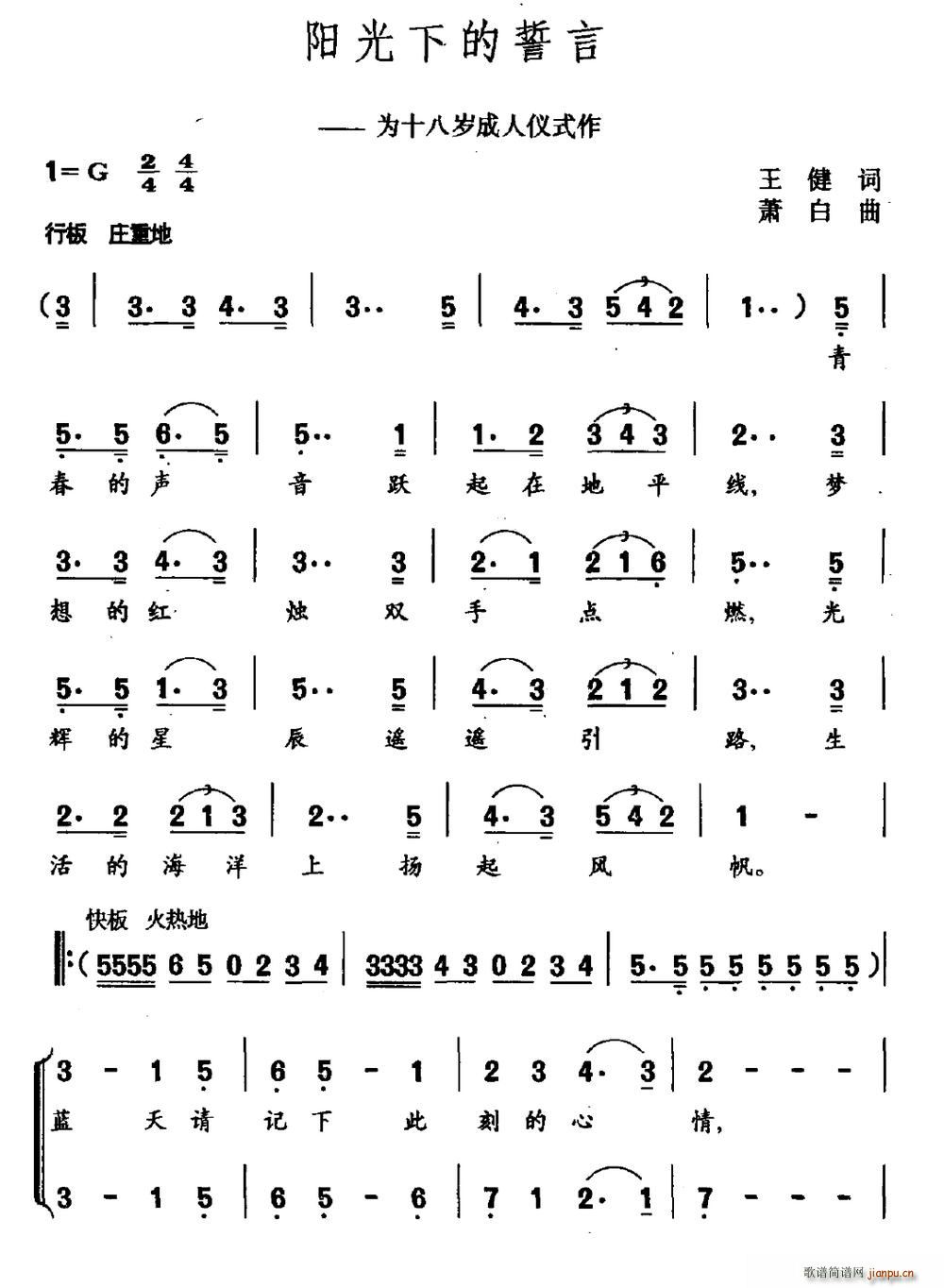 阳光下的誓言 为十八岁成人仪式作(十字及以上)1