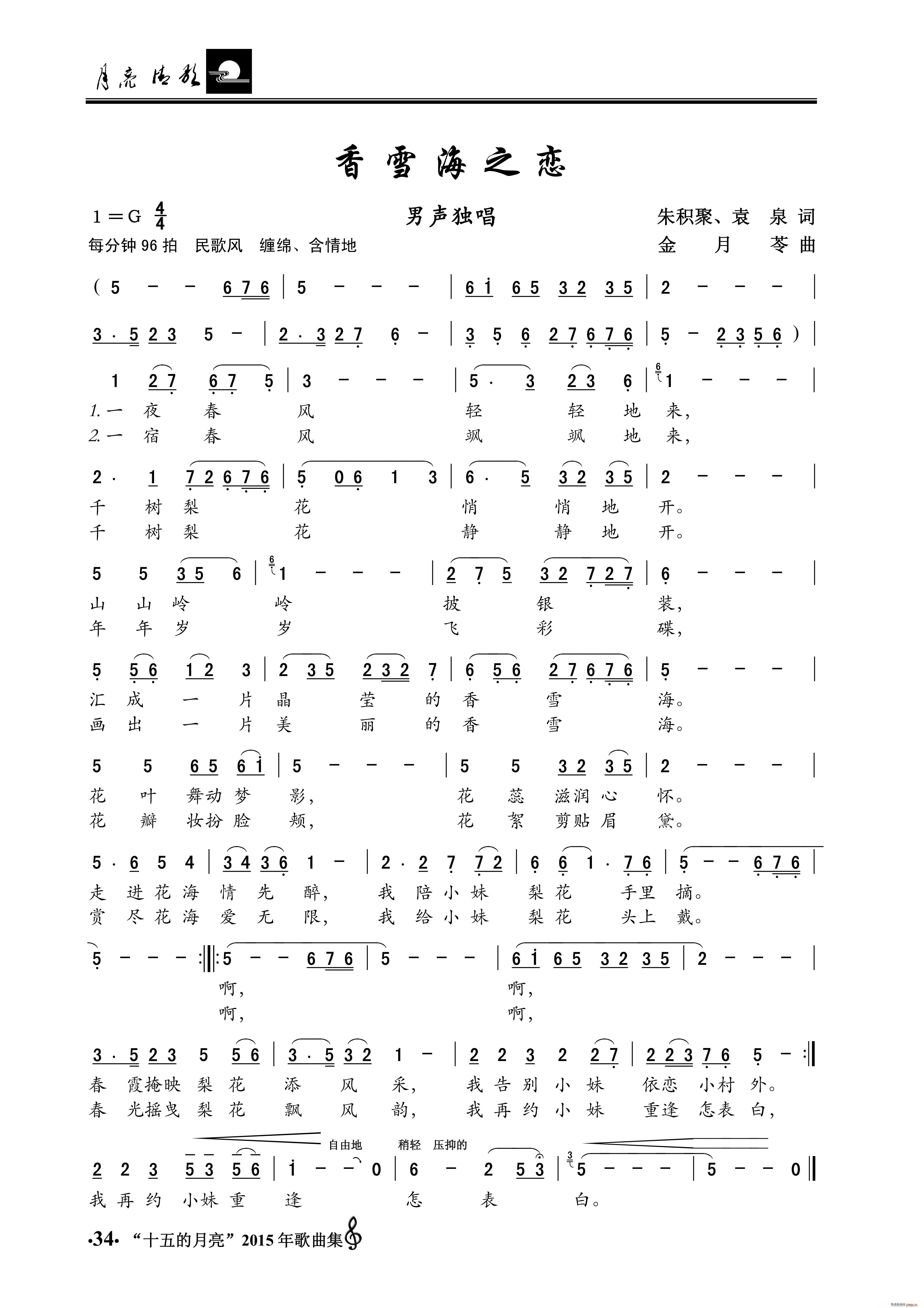 香雪海之恋 男声独唱(十字及以上)1