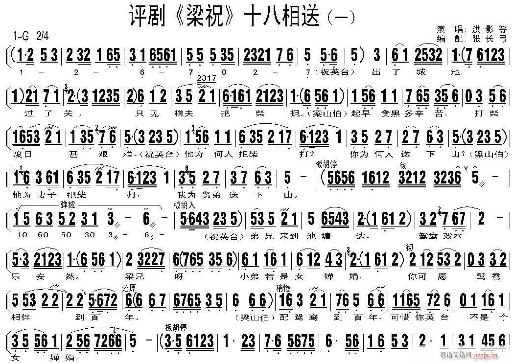 评剧 梁祝 十八相送1(十字及以上)1