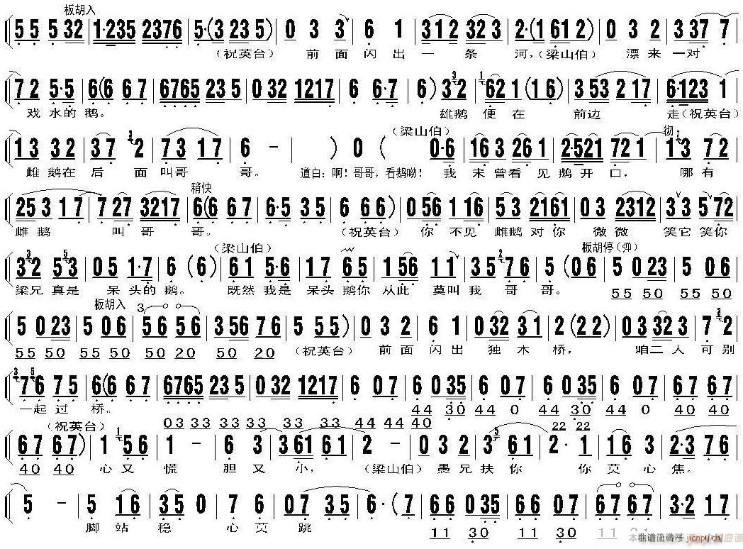 评剧 梁祝 十八相送2(十字及以上)1