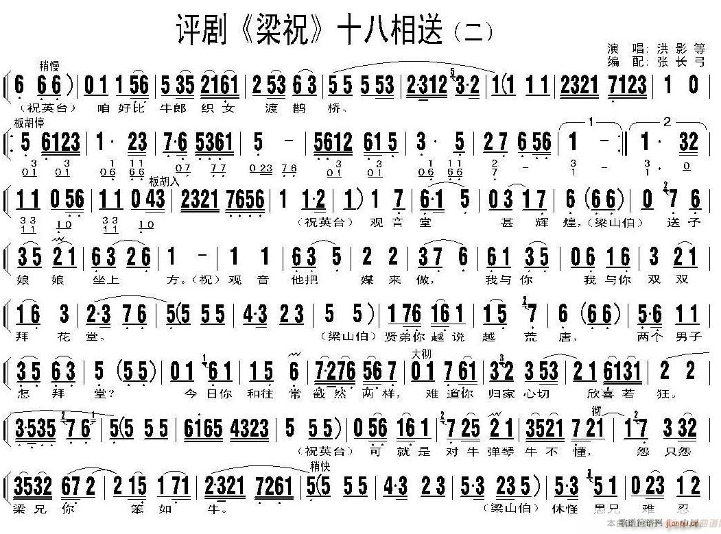 评剧 梁祝 十八相送3(十字及以上)1