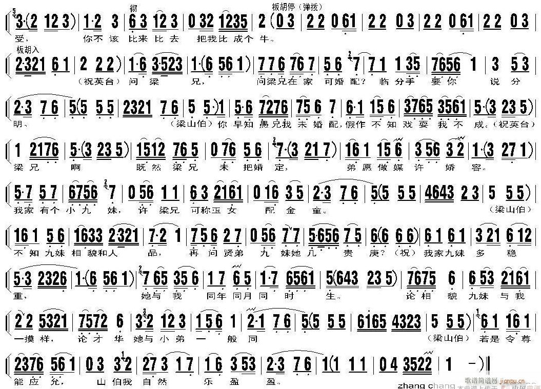 评剧 梁祝 十八相送4(十字及以上)1