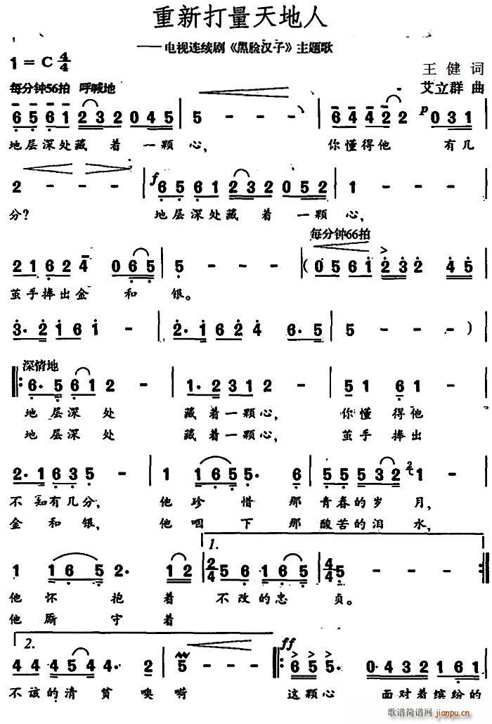 重新打量天地人 电视剧 黑脸汉子 主题歌(十字及以上)1