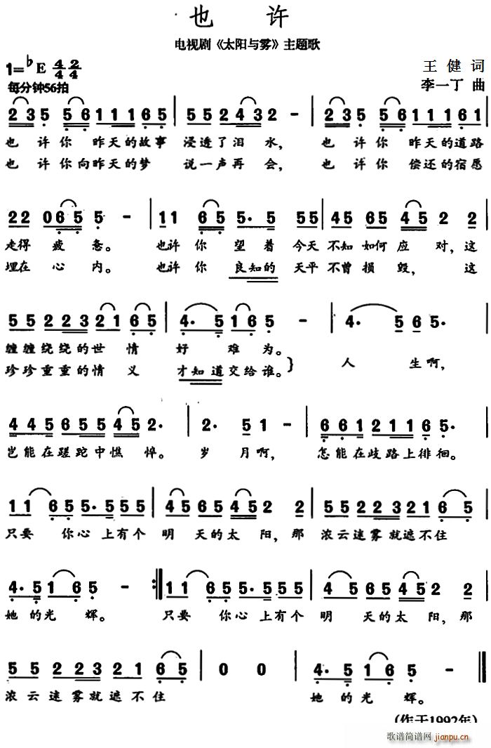也许 电视剧 太阳与雾 主题歌(十字及以上)1
