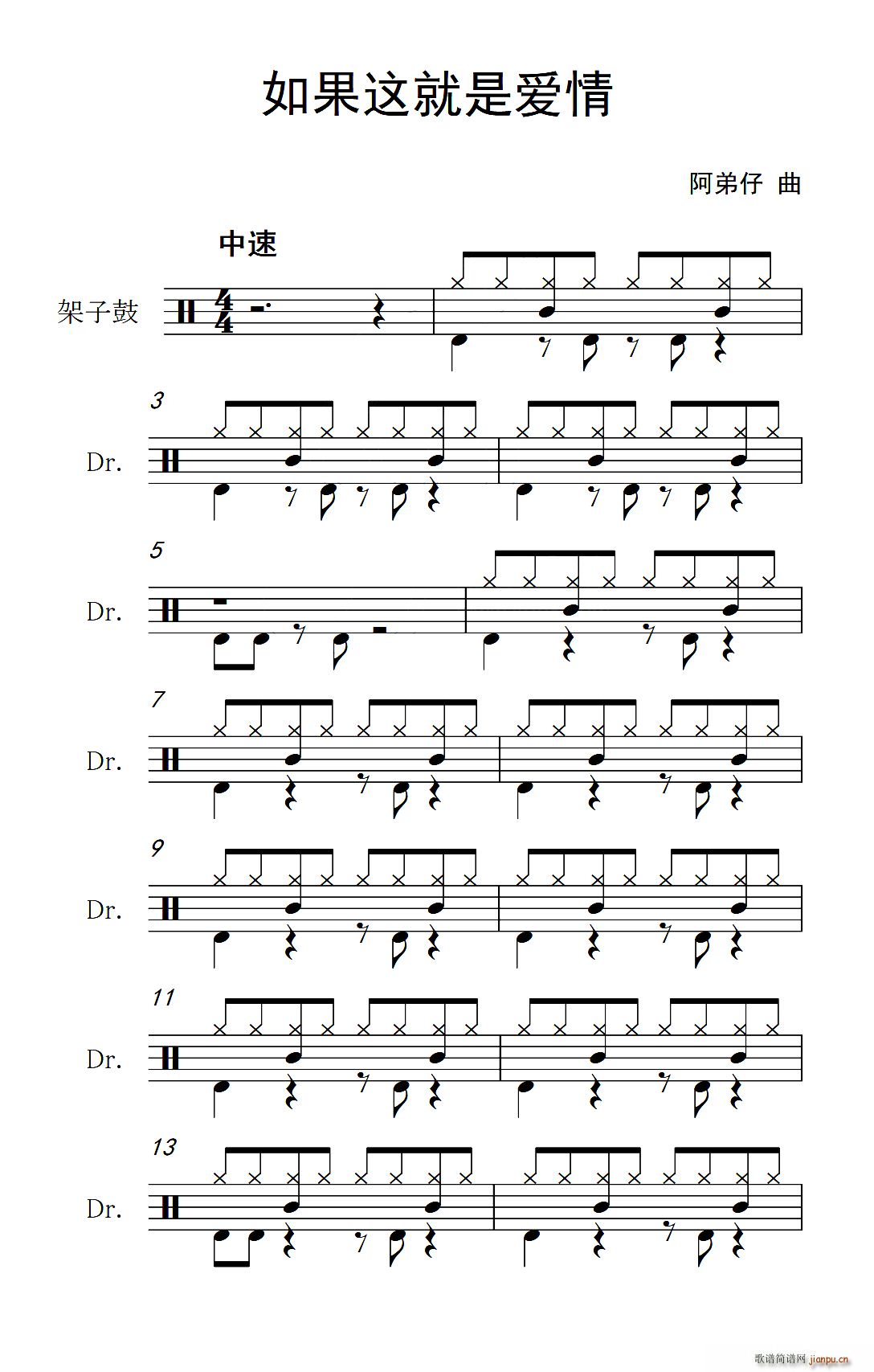 如果这就是爱情 架子(十字及以上)1