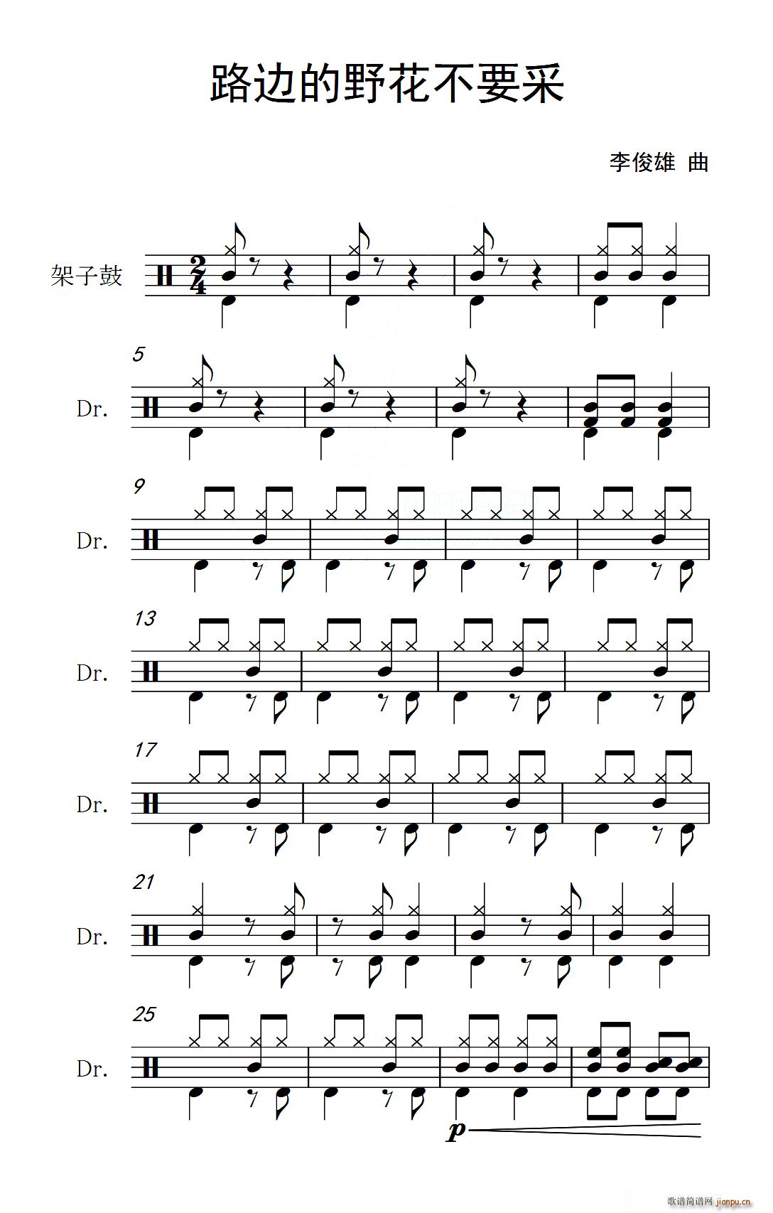 路边的野花不要采 架子(十字及以上)1