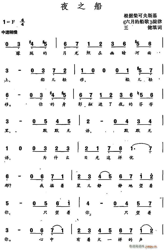 夜之船 根据柴可夫斯基 六月的船歌 旋律(十字及以上)1
