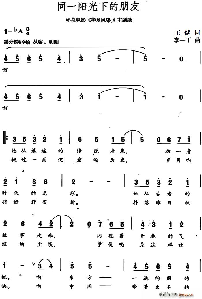 同一阳光下的朋友 环幕电影 华夏风采 主题歌(十字及以上)1
