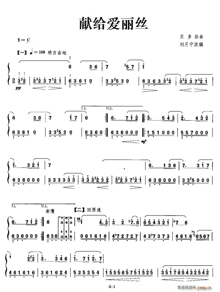 献给爱丽丝 刘月宁改编(十字及以上)1