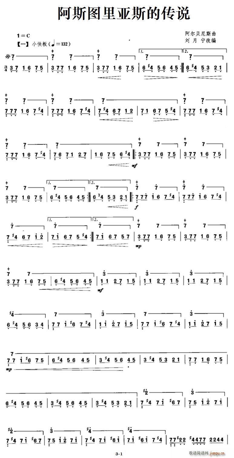 阿斯图里亚斯的传说 刘月宁改编(十字及以上)1